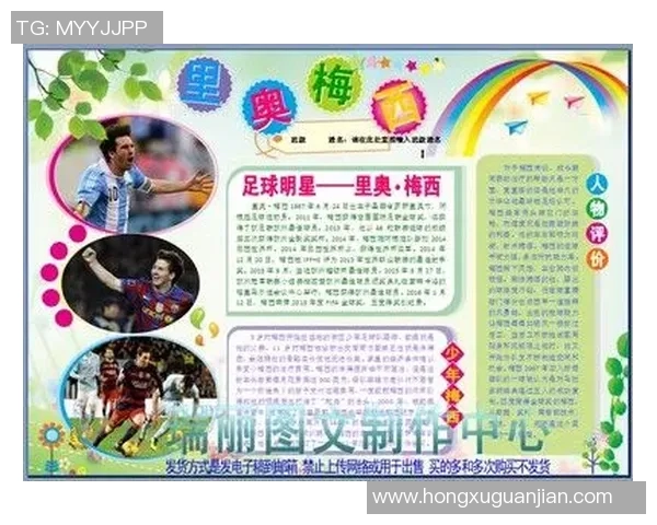 足球推射技艺的起源与发展及其代表性球星的创新贡献